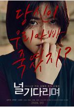等著你 널 기다리며線上看