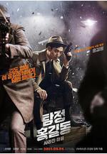 名偵探洪吉童：消失的村莊 탐정 홍길동: 사라진 마을線上看