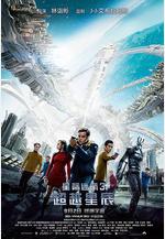 星際迷航3：超越星辰 Star Trek Beyond線上看