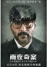 雨夜奇案 Dhuruvangal Pathinaaru線上看