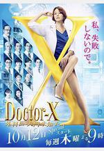 X醫生：外科醫生大門未知子 第5季 ドクターX 外科醫・大門未知子 第5季線上看