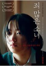 負罪少女 죄 많은 소녀線上看