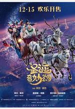 聖誕奇妙公司 Santa & Cie線上看