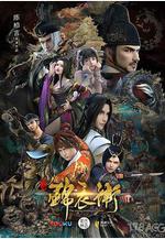 少年錦衣衛 第二季線上看