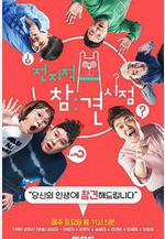 全知干預視角 전지적 참견 시점線上看