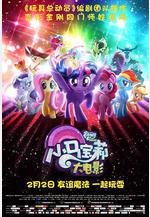 小馬寶莉大電影 My Little Pony: The Movie線上看