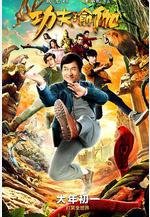 功夫瑜伽線上看