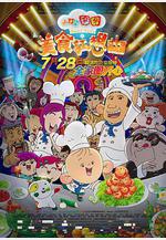 大耳朵圖圖之美食狂想曲線上看