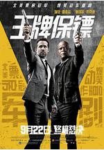 王牌保鏢 The Hitman's Bodyguard線上看