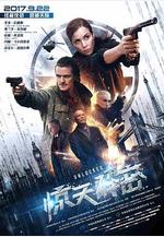 驚天解密 Unlocked線上看
