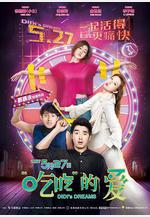 「吃吃」的愛線上看