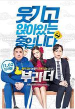 兄弟 부라더線上看