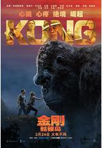 金剛：骷髏島 Kong: Skull Island線上看