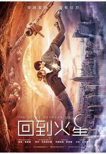 回到火星 The Space Between Us線上看