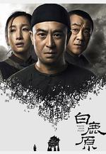 白鹿原線上看