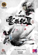 太乙仙魔錄之靈飛紀 第二季線上看