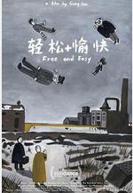 輕鬆+愉快線上看