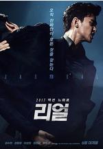 真實 리얼線上看