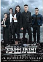 守衛者·浮出水面線上看