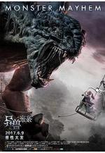 異獸來襲線上看