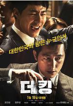 王者 더 킹線上看