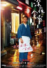 深夜食堂線上看