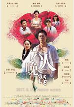 六人晚餐線上看