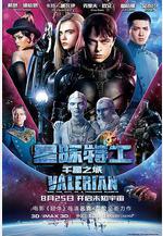 星際特工：千星之城 Valérian and the City of a Thousand Planets線上看