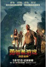 勇敢者遊戲：決戰叢林 Jumanji: Welcome to the Jungle線上看