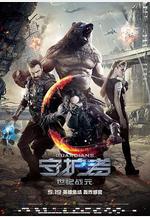 守護者：世紀戰元 Защитники線上看