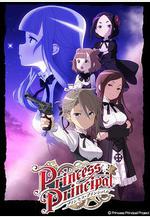 公主代理人 プリンセス・プリンシパル線上看