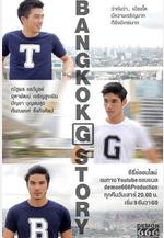 曼谷同志故事 Bangkok G Story線上看