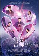 複合大師線上看