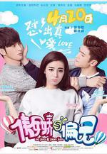 傲嬌與偏見線上看