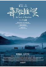 喜馬拉雅之靈線上看