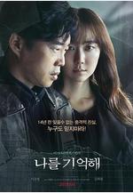 記得我 나를 기억해線上看