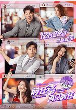 前任3：再見前任線上看