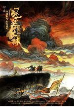 琅琊榜之風起長林線上看