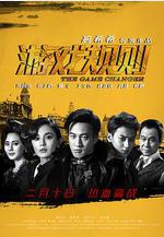 遊戲規則線上看