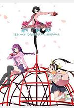 終物語(下)線上看