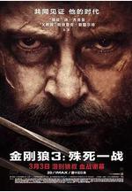 金剛狼3：殊死一戰 Logan線上看