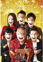 歡樂喜劇人 第三季線上看