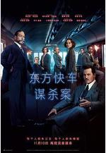 東方快車謀殺案 Murder on the Orient Express線上看