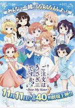 請問您今天要來點兔子嗎 劇場版 ご注文はうさぎですか？？～Dear My Sister～線上看