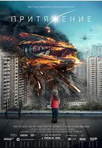 莫斯科陷落 Притяжение線上看