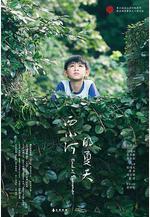 西小河的夏天線上看