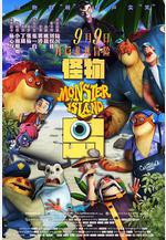 怪物島 Monster Island線上看