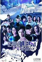 心理追兇 心理追凶線上看