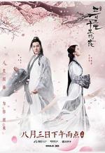 三生三世十里桃花線上看