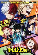 我的英雄學院 第2季 僕のヒーローアカデミア 第2期線上看